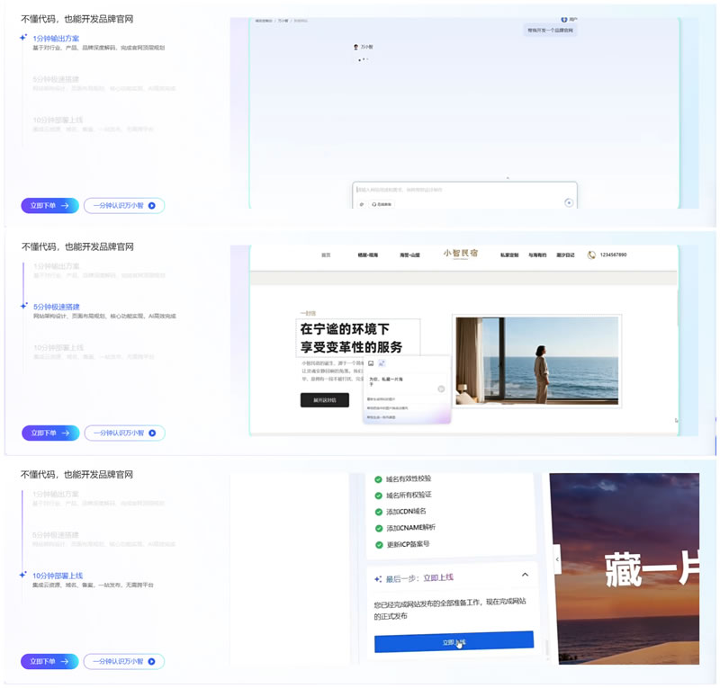 阿里云万小智AI建站：提出需求，AI自动生成网站，小白也能上线