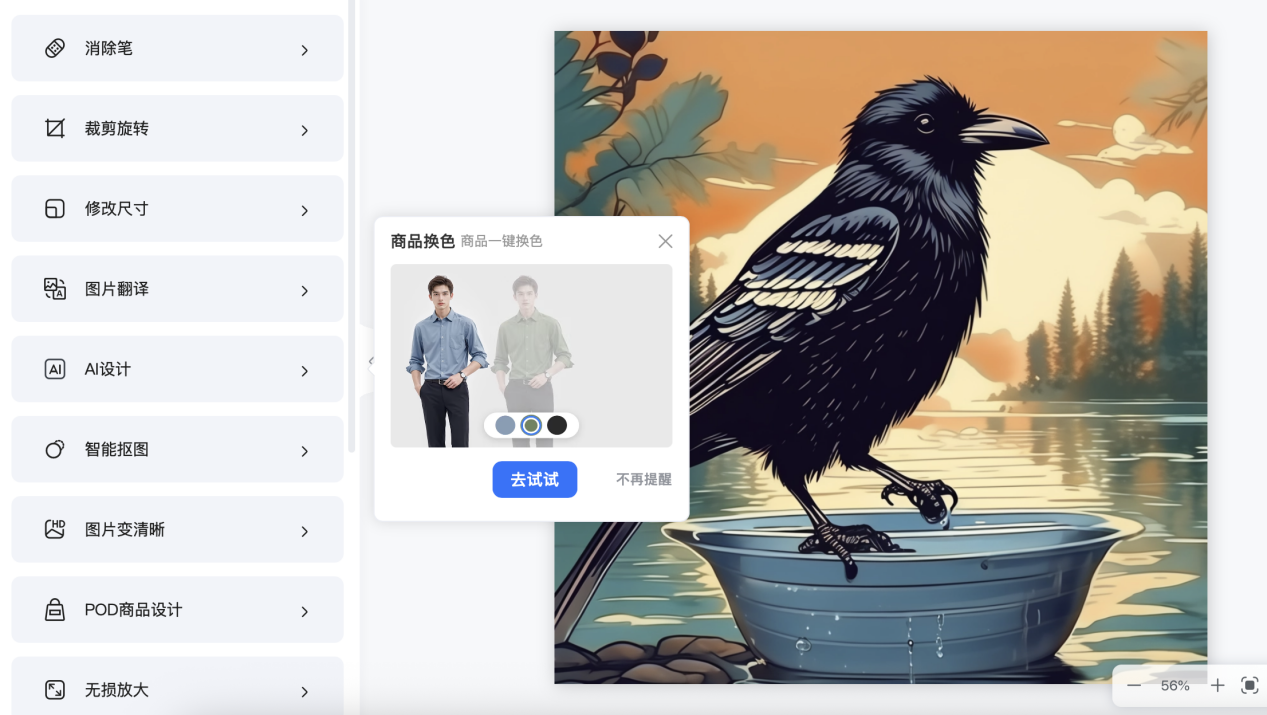 易可图AI素材工具：重塑电商视觉生态  业界  第5张