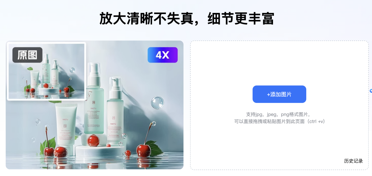 易可图 “无损放大工具”：AI 赋能实现4K画质提升  业界  第1张