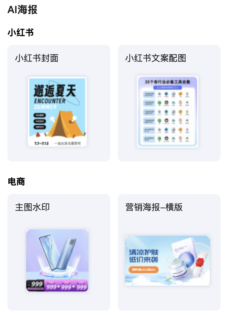 易可图智能设计工具：AI赋能，零基础打造专业海报  业界  第3张