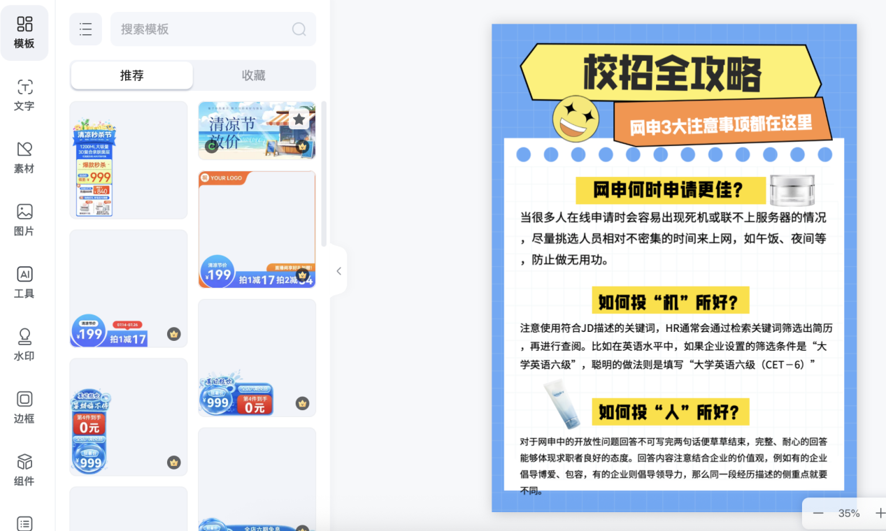 易可图智能设计工具：AI赋能，零基础打造专业海报  业界  第5张